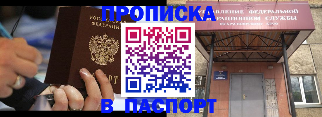 прописка в Нефтекумске