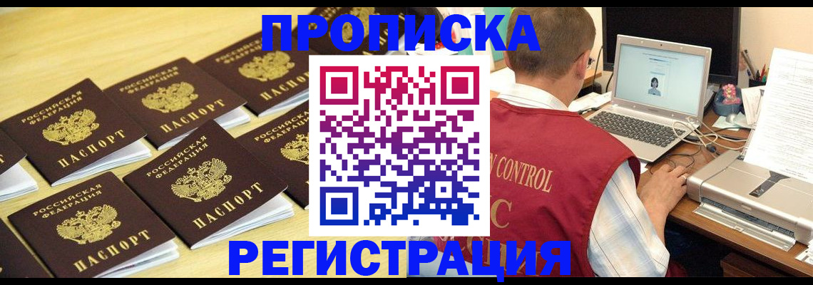 купить прописку в Нефтекумске