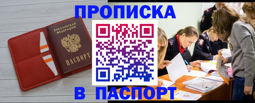 временная регистрация в Нефтекумске