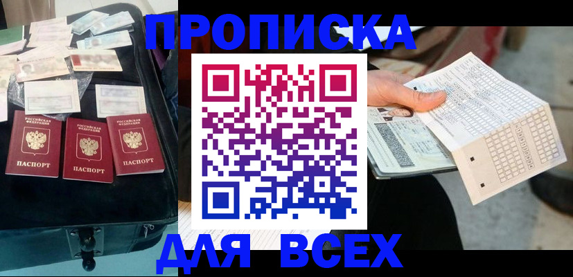 купить прописку в Нефтекумске