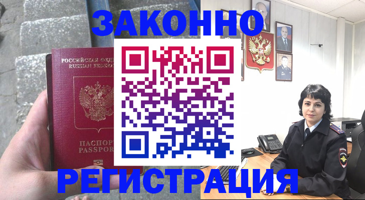 прописка законно в Нефтекумске