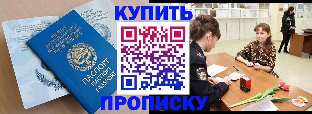 прописка гарантия в Нефтекумске